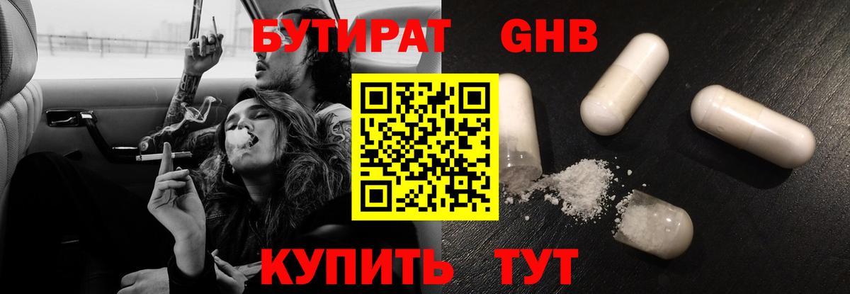 Бутират Butirat Чистополь