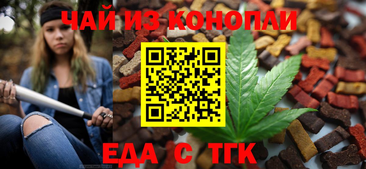 Еда ТГК марихуана Чистополь