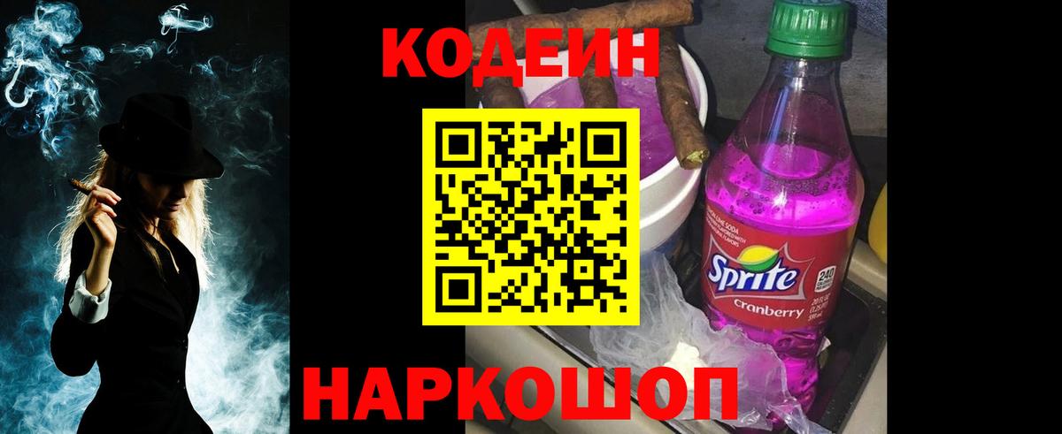 Кодеиновый сироп Lean Purple Drank  Вход с VPN  Чистополь  Codein напиток Lean (лин) 