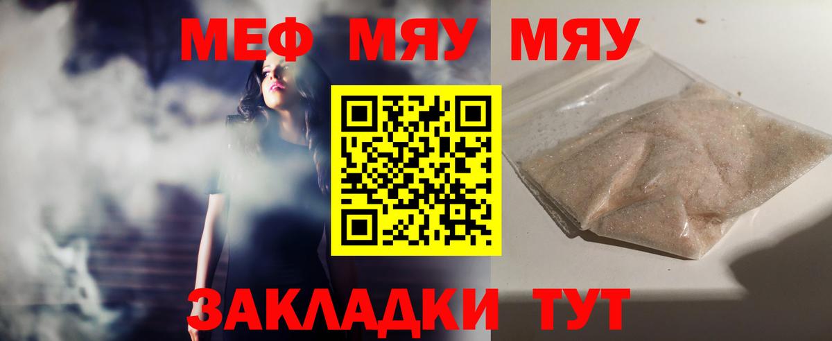 Мефедрон мука Чистополь