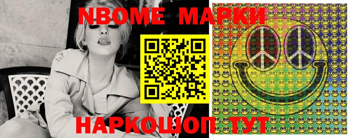 Марки NBOMe 1,8мг Чистополь